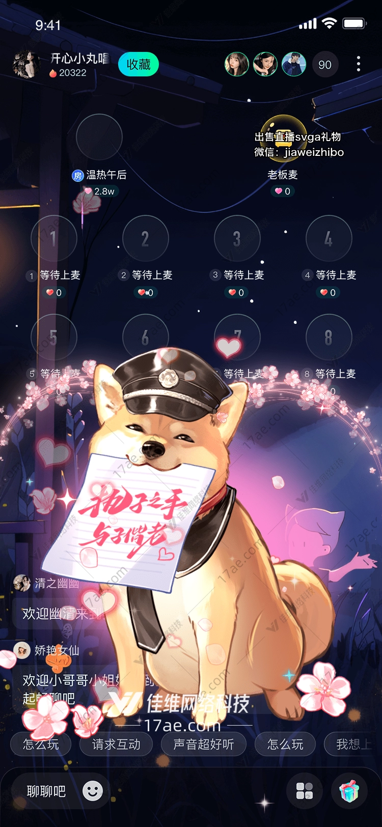 樱花邮差