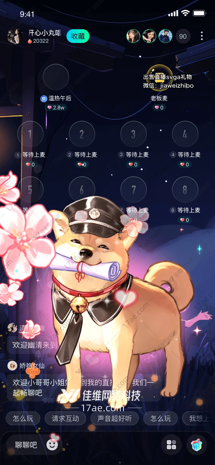 樱花邮差