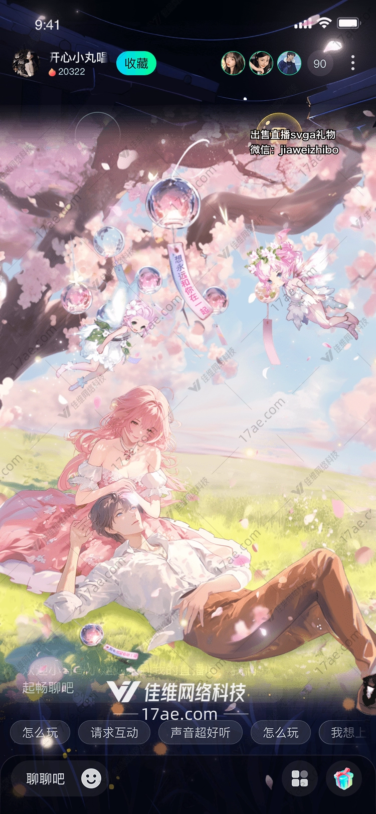 梦幻风铃