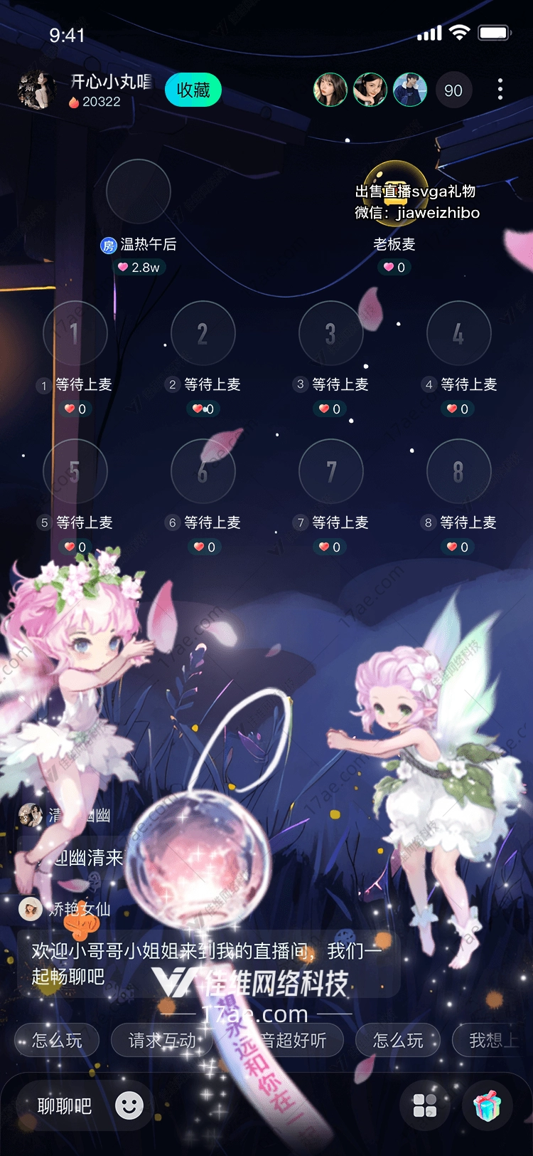 梦幻风铃