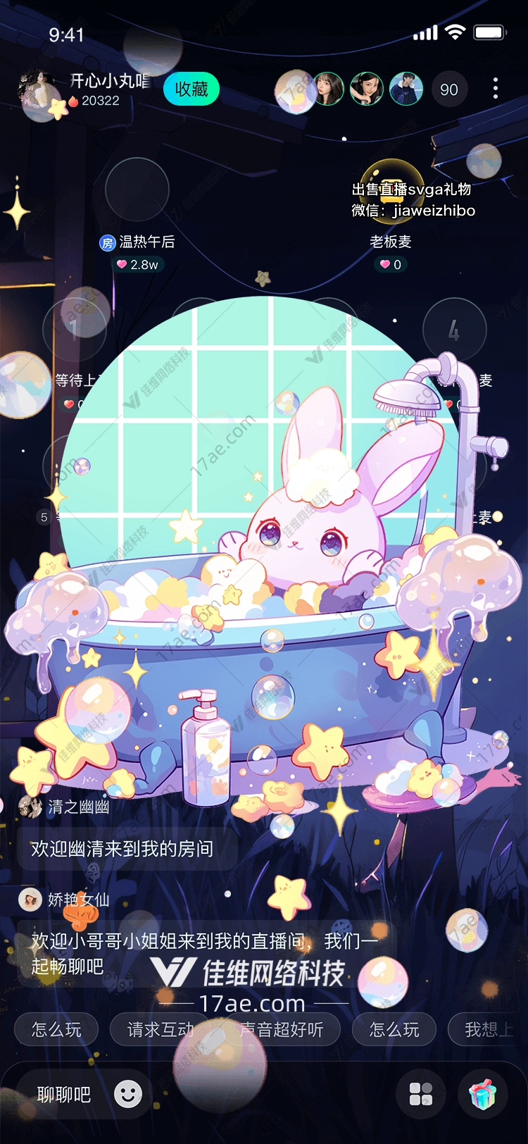 梦幻泡泡浴