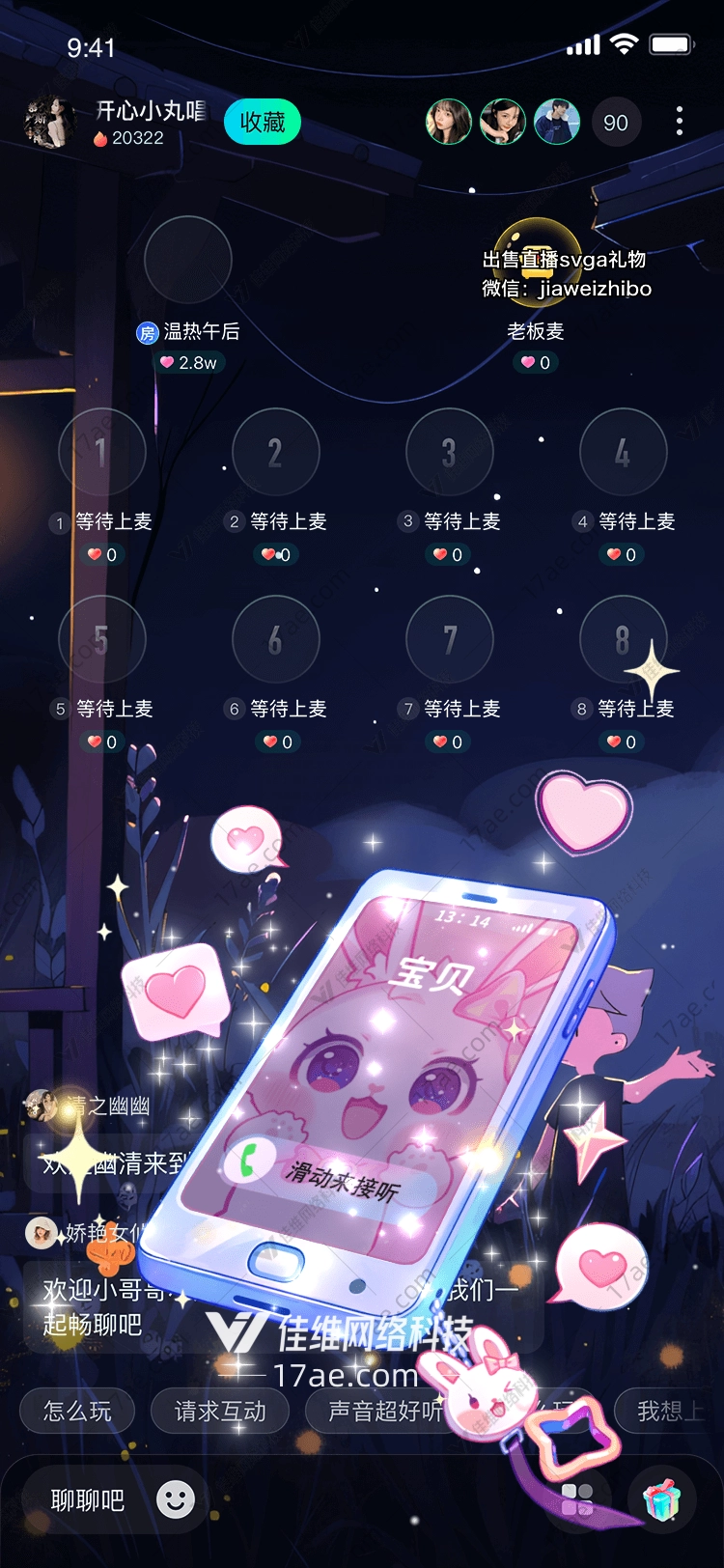 梦幻手机连接心灵的礼物