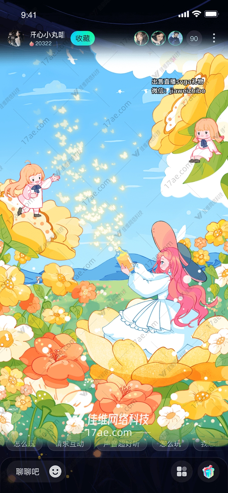 梦幻花海