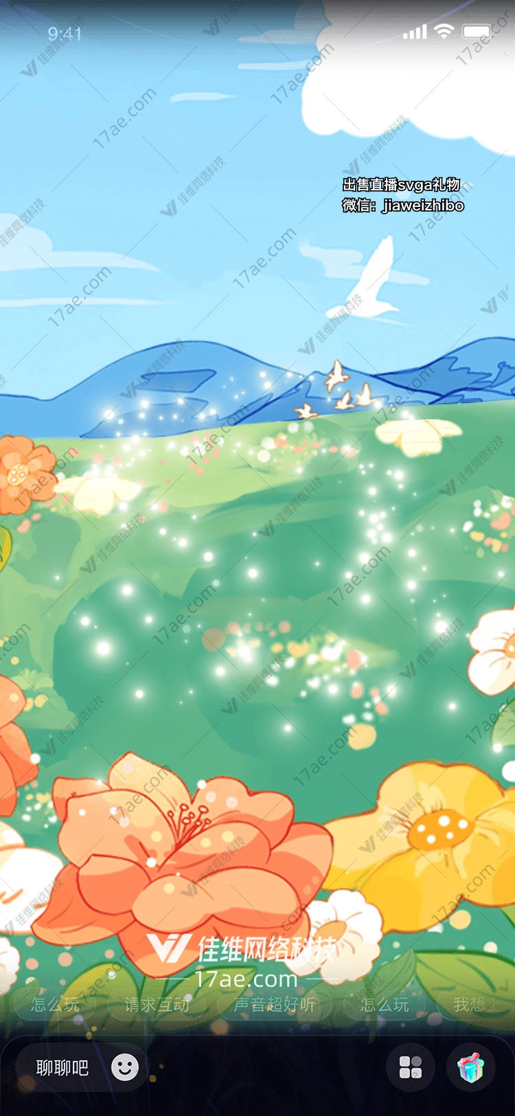 梦幻花海