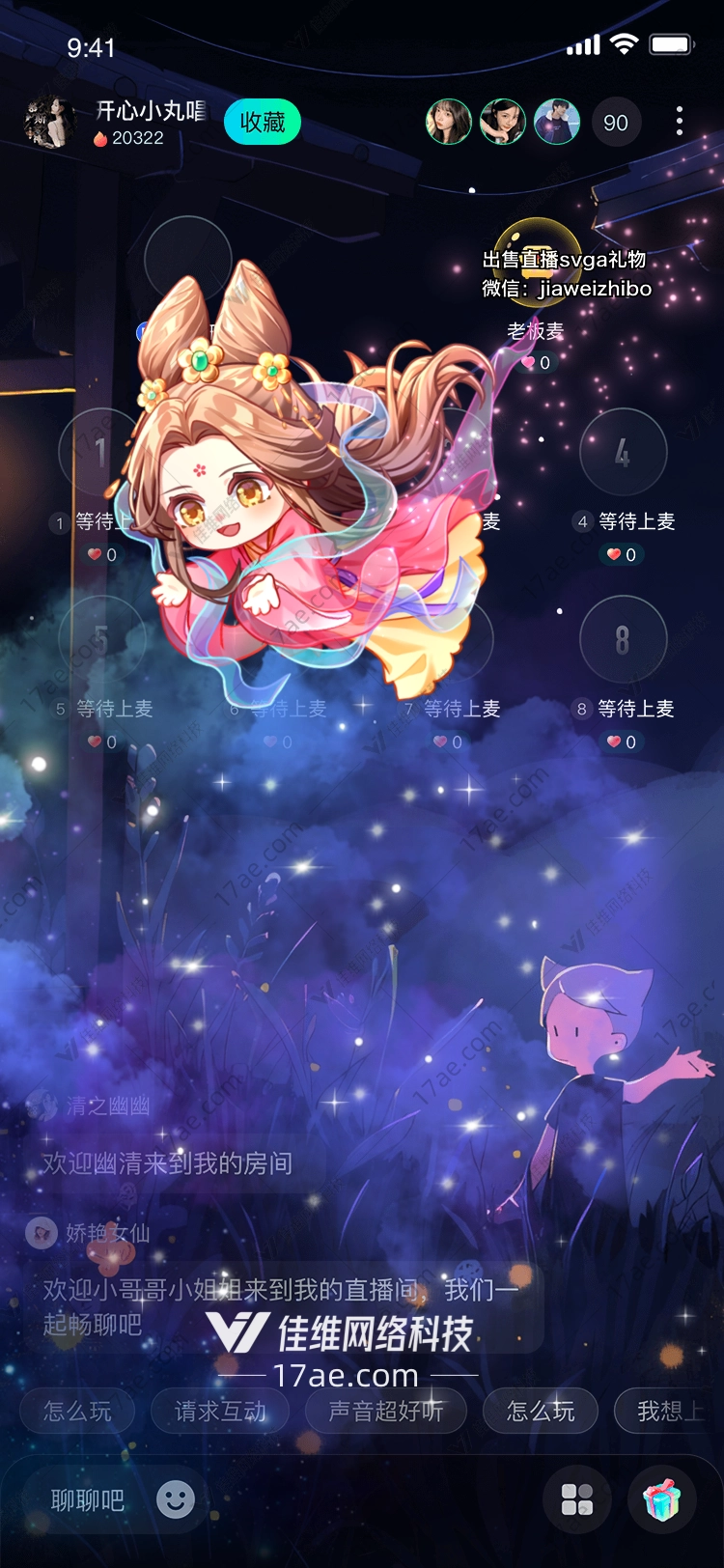 星空仙子梦幻