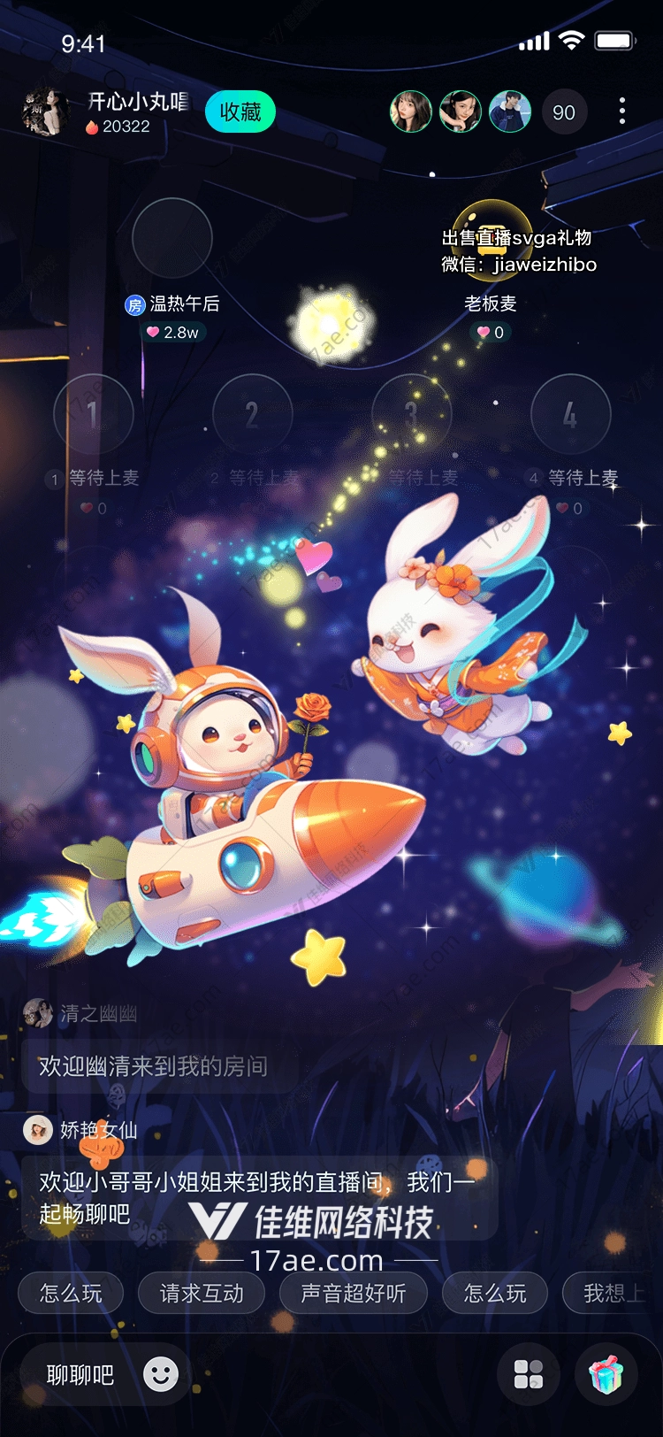星空守护者