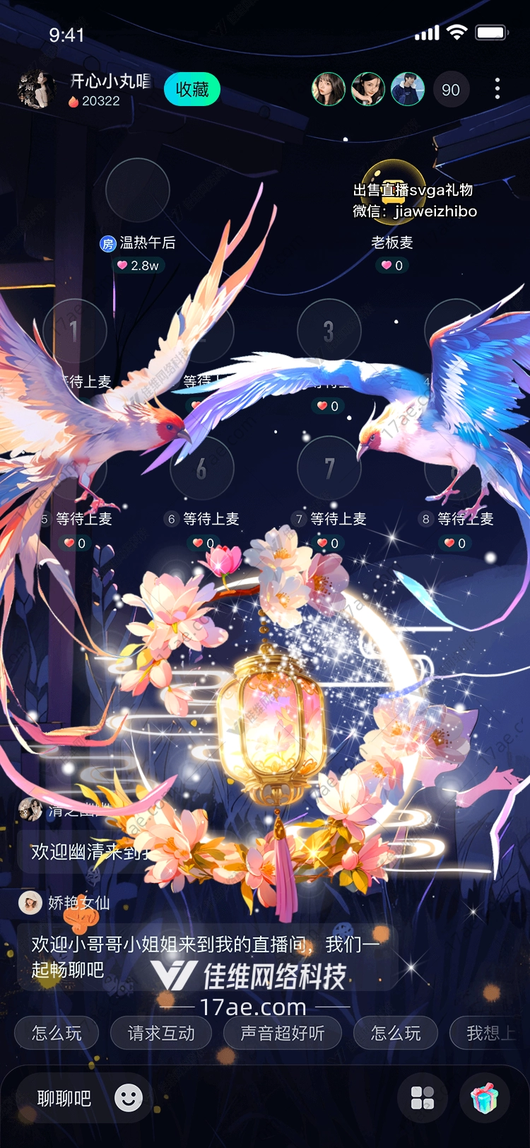 梦幻灯笼点亮你的直播间 梦幻灯笼点亮你的直播间