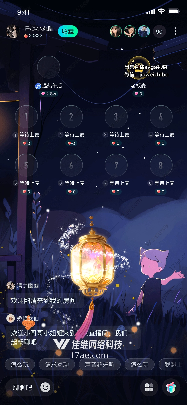 梦幻灯笼点亮你的直播间 梦幻灯笼点亮你的直播间