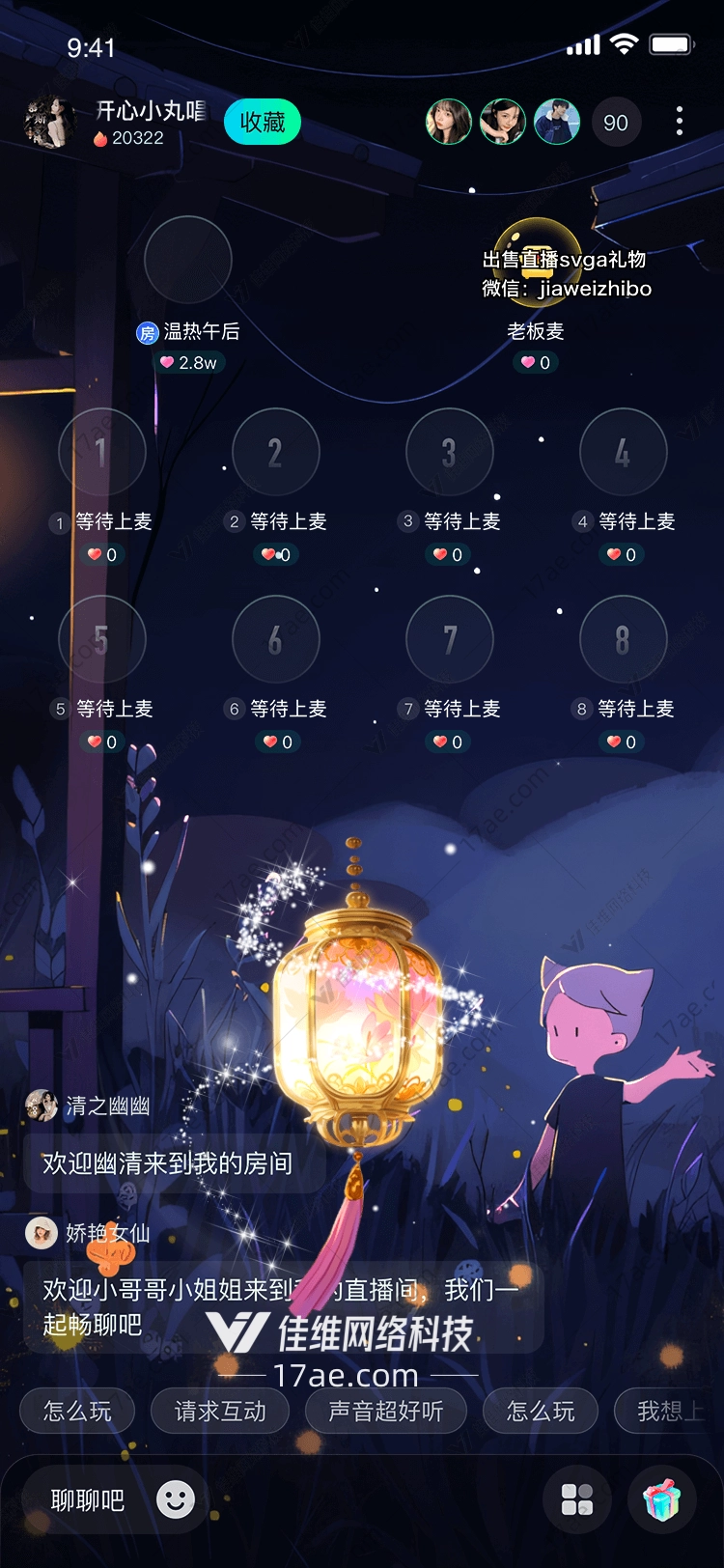 梦幻灯笼点亮你的直播间 梦幻灯笼点亮你的直播间