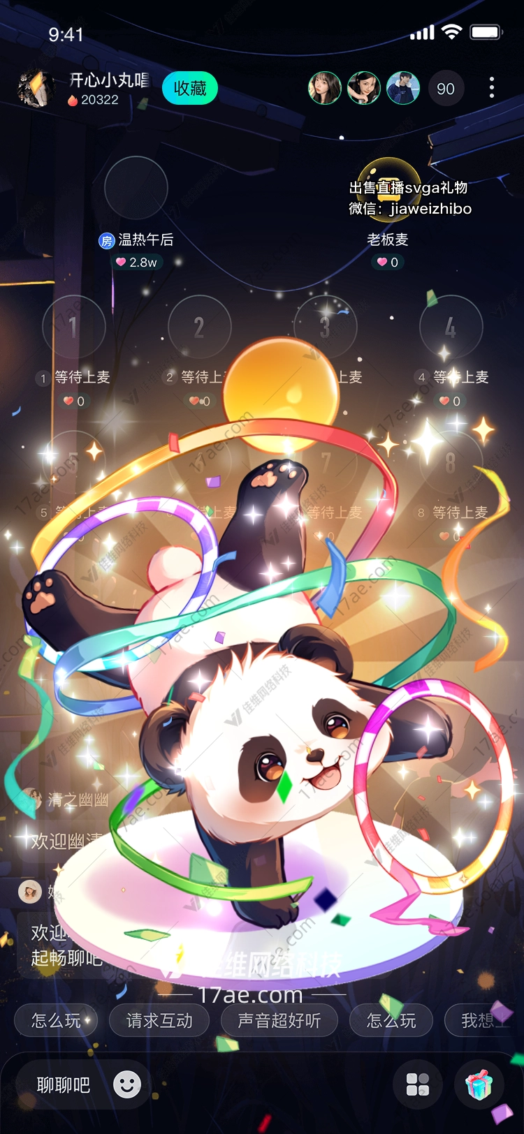 熊猫派对欢乐庆典