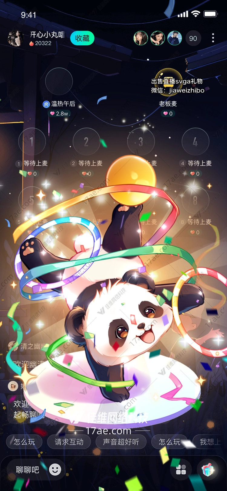 熊猫派对欢乐庆典