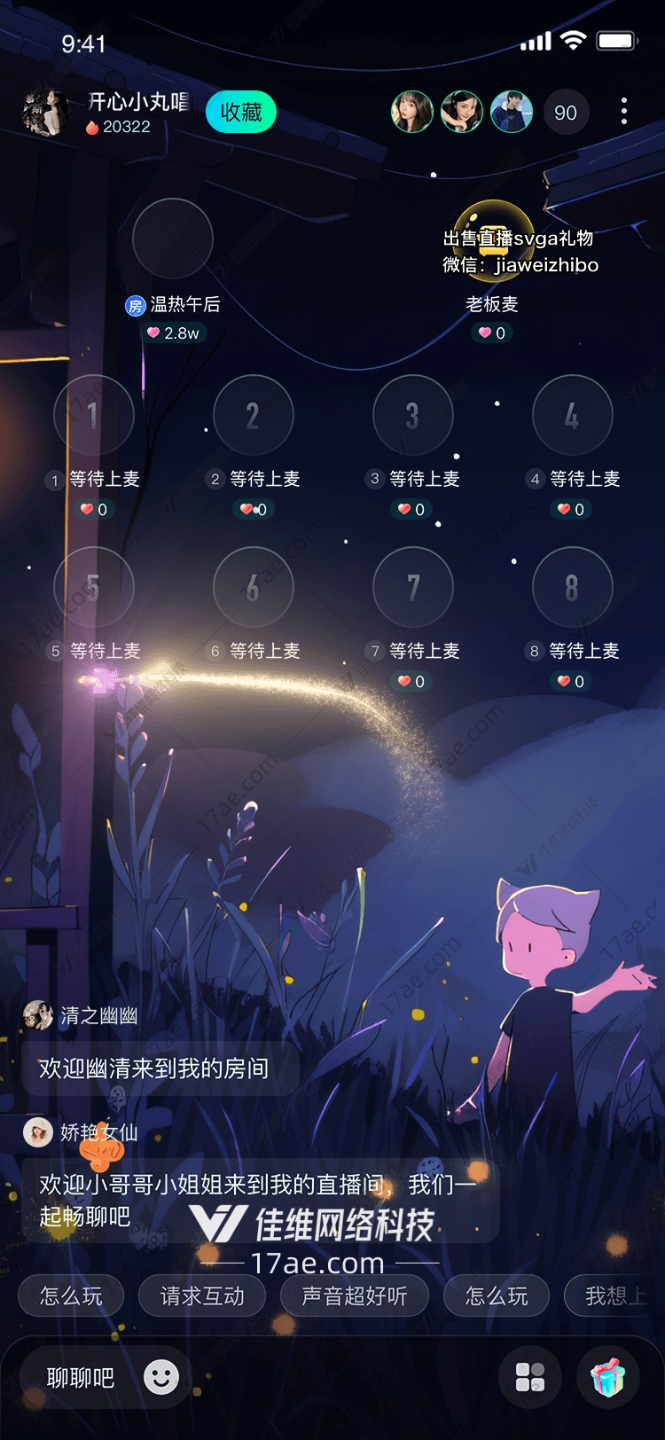 梦幻流星的奇幻之旅