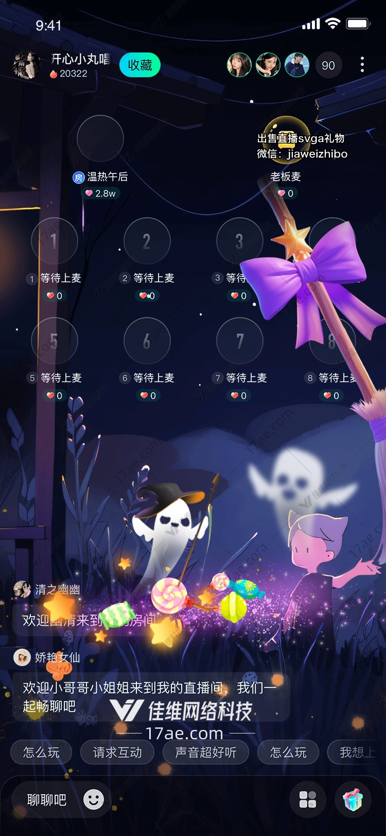 梦幻流星的奇幻之旅