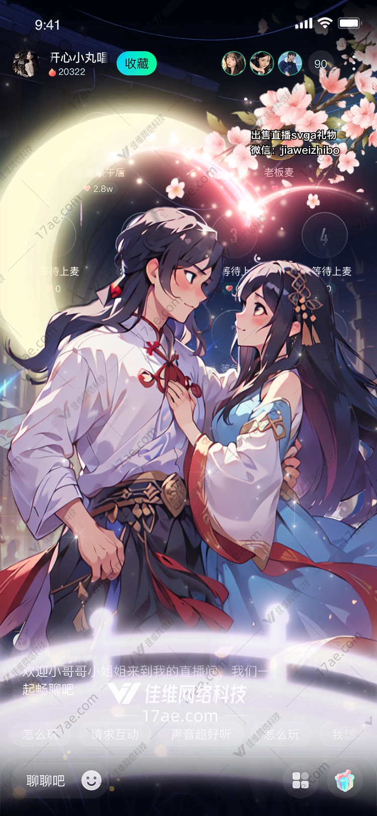 星空之翼