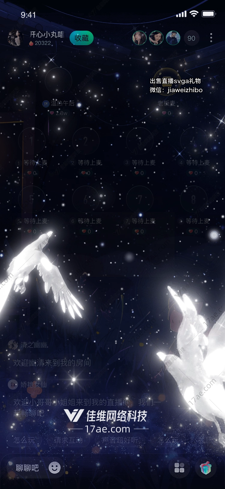 星空之翼