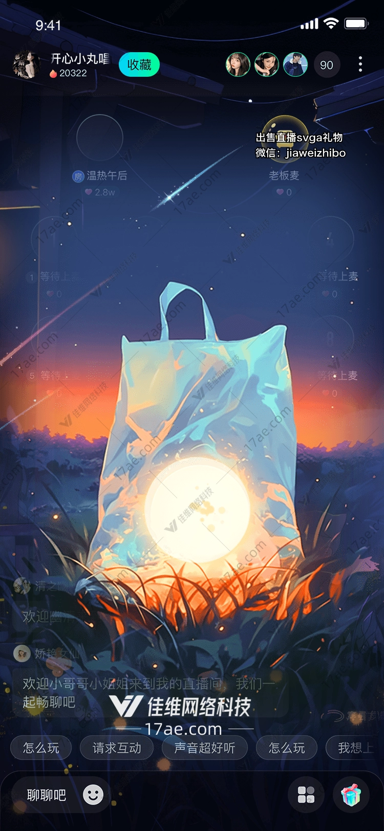 星空下的礼物