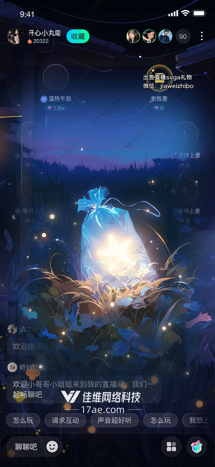 星空之礼