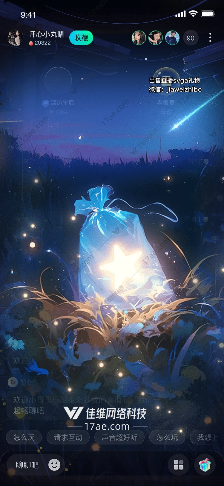 星空之礼