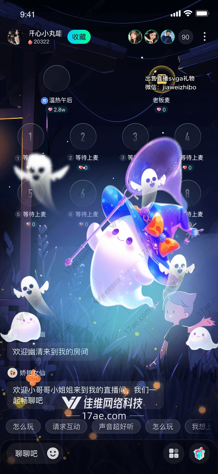 幽灵乐团星夜巡游的梦幻礼赞