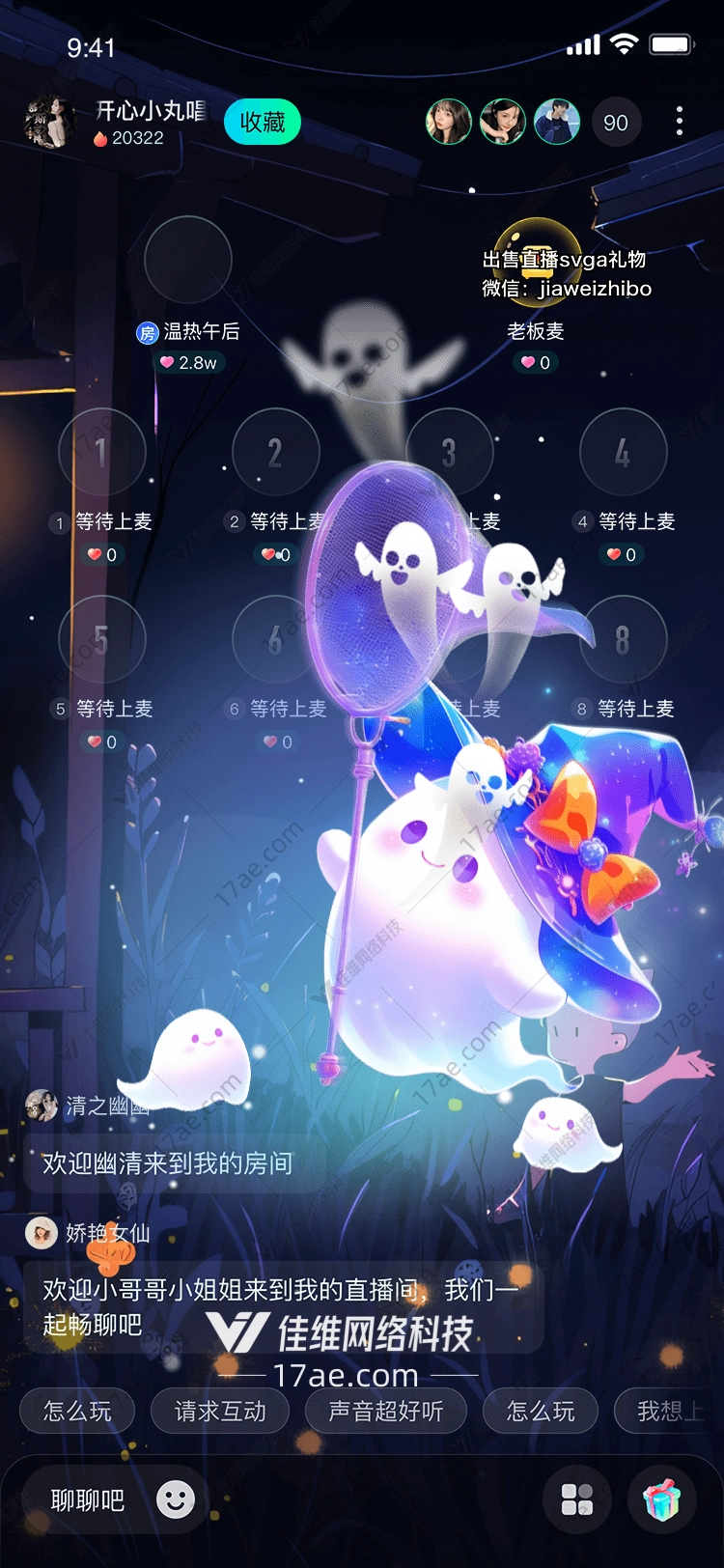 幽灵乐团星夜巡游的梦幻礼赞