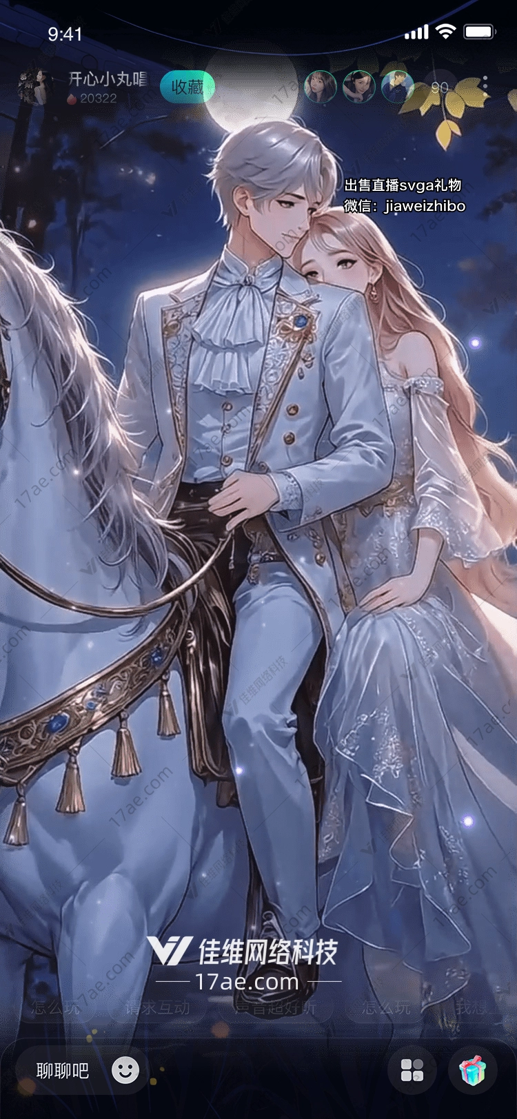 星夜骑士月光下的誓言