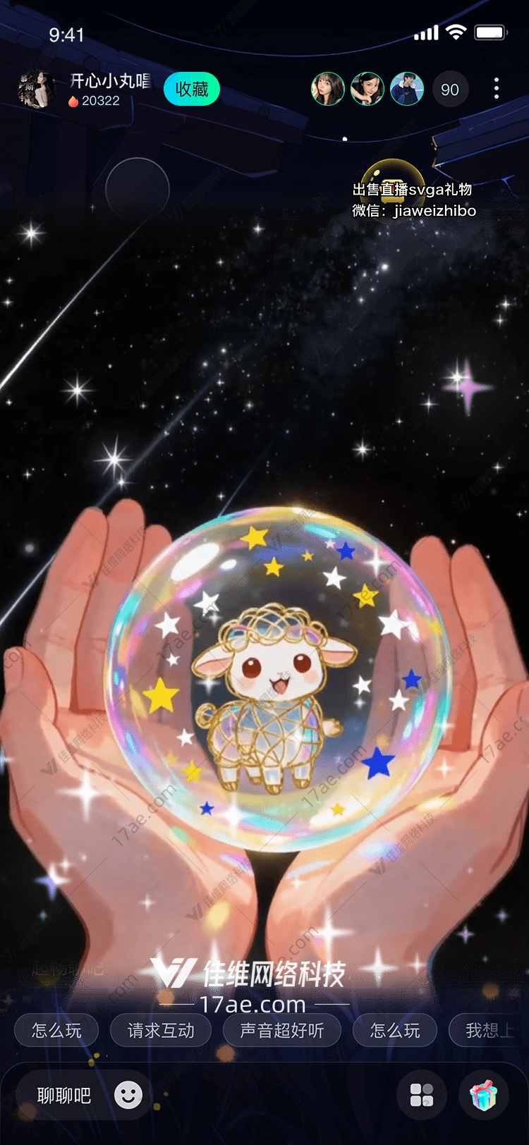 星梦之羊宇宙中的温柔守护