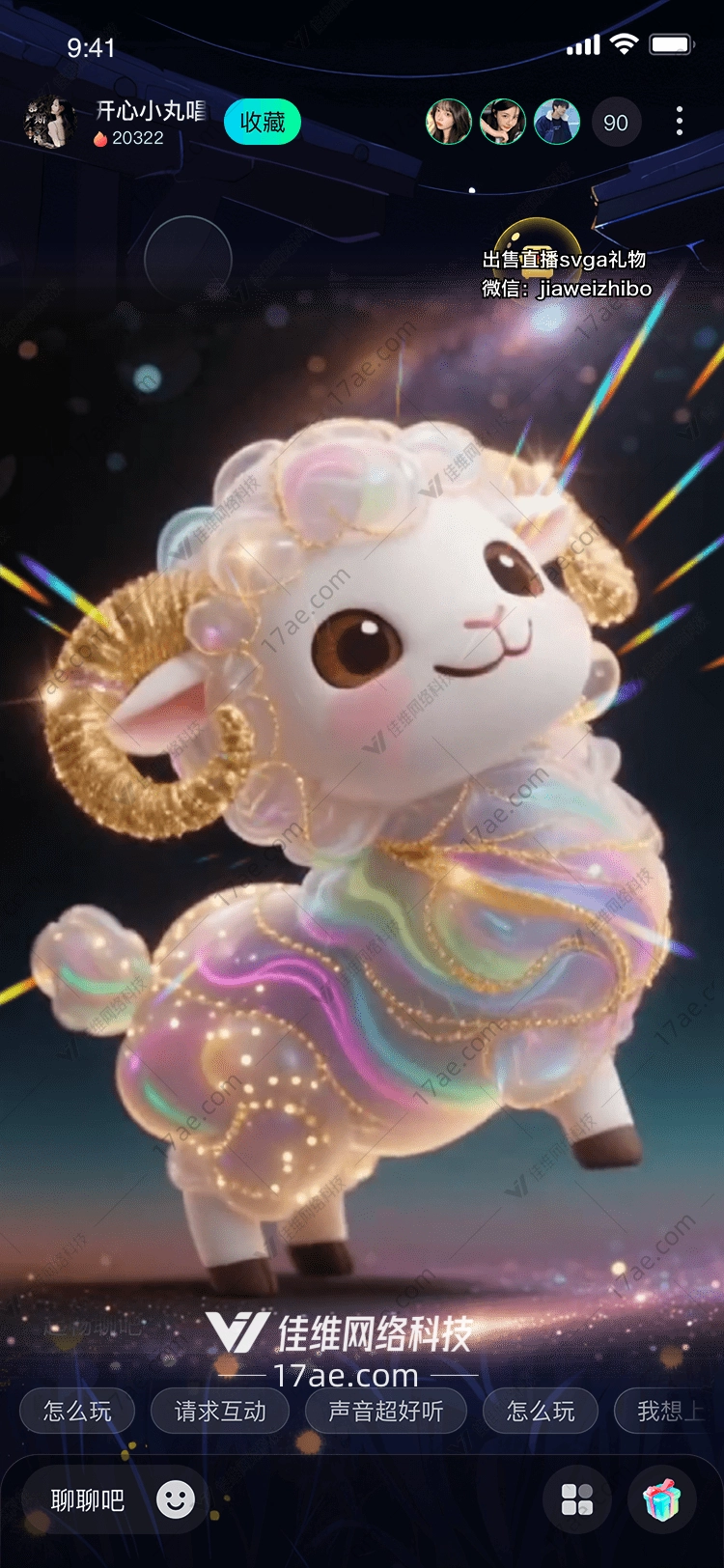 星梦之羊宇宙中的温柔守护