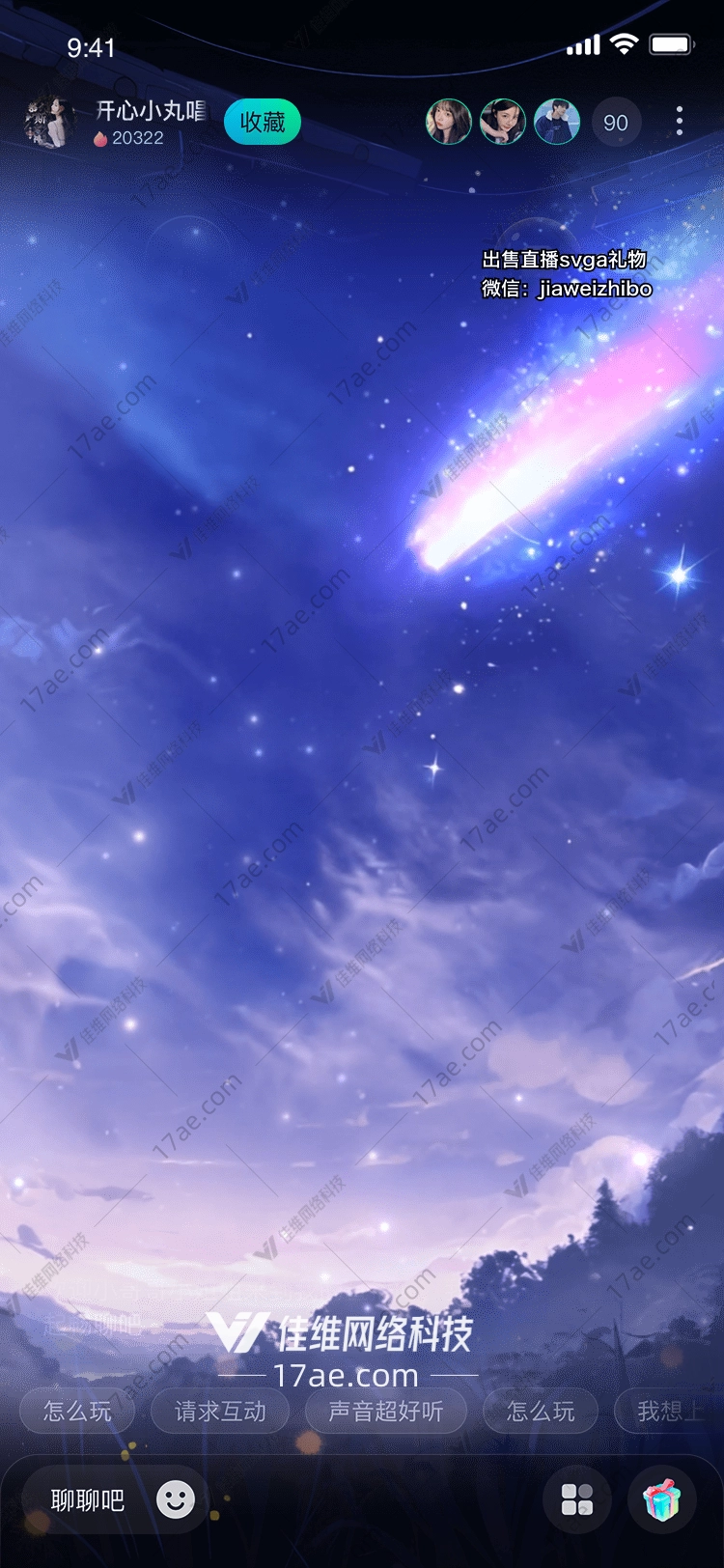 星河之誓流星划破夜空的