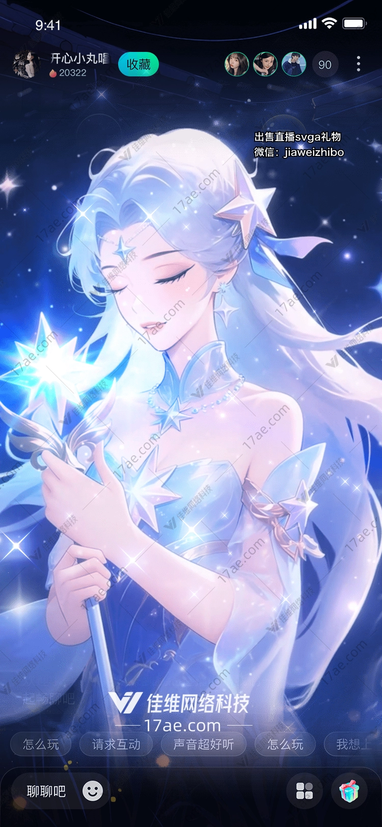 星河之誓流星划破夜空的