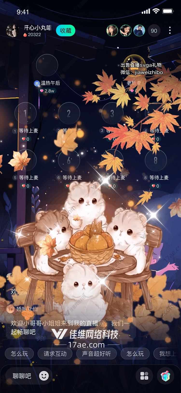 秋日暖阳·小鼠团聚礼