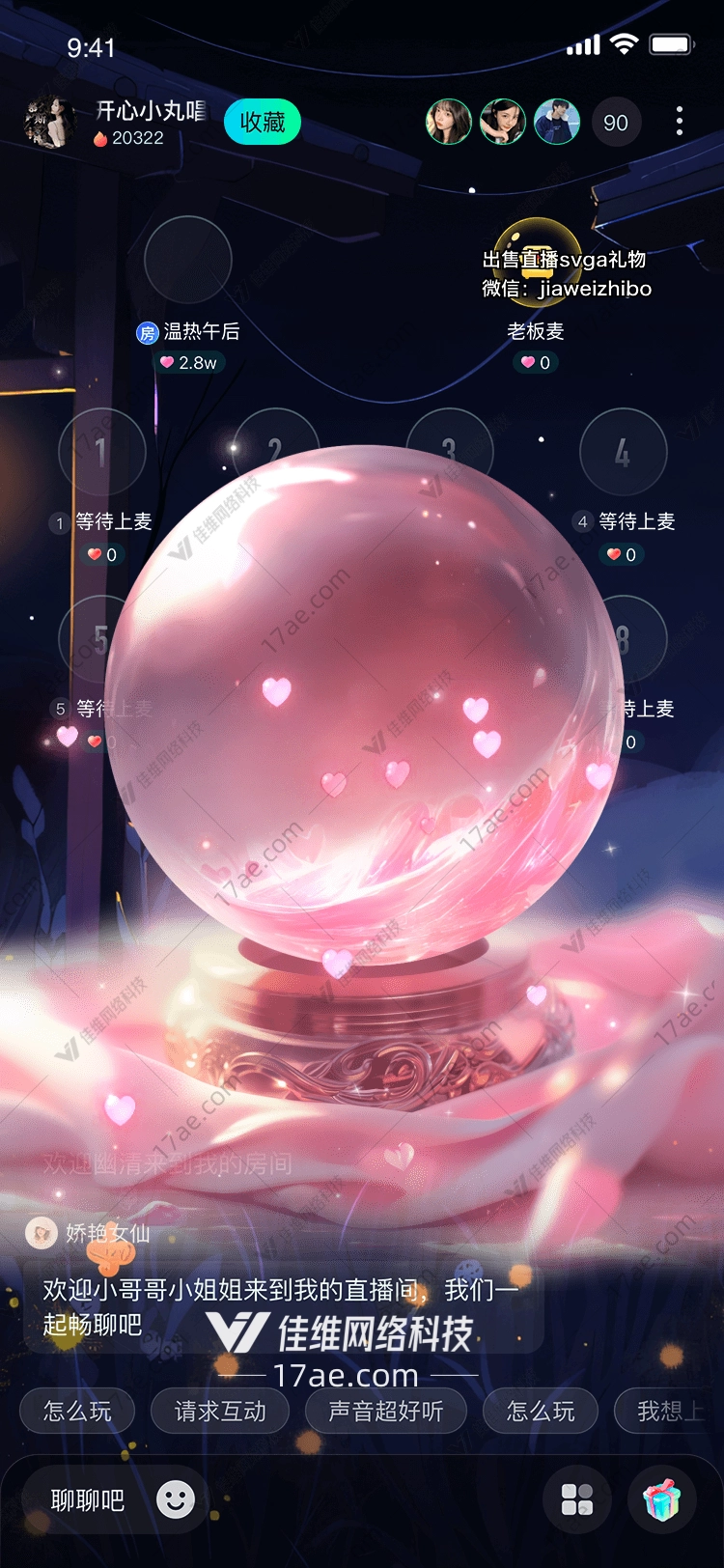 梦幻之心水晶球