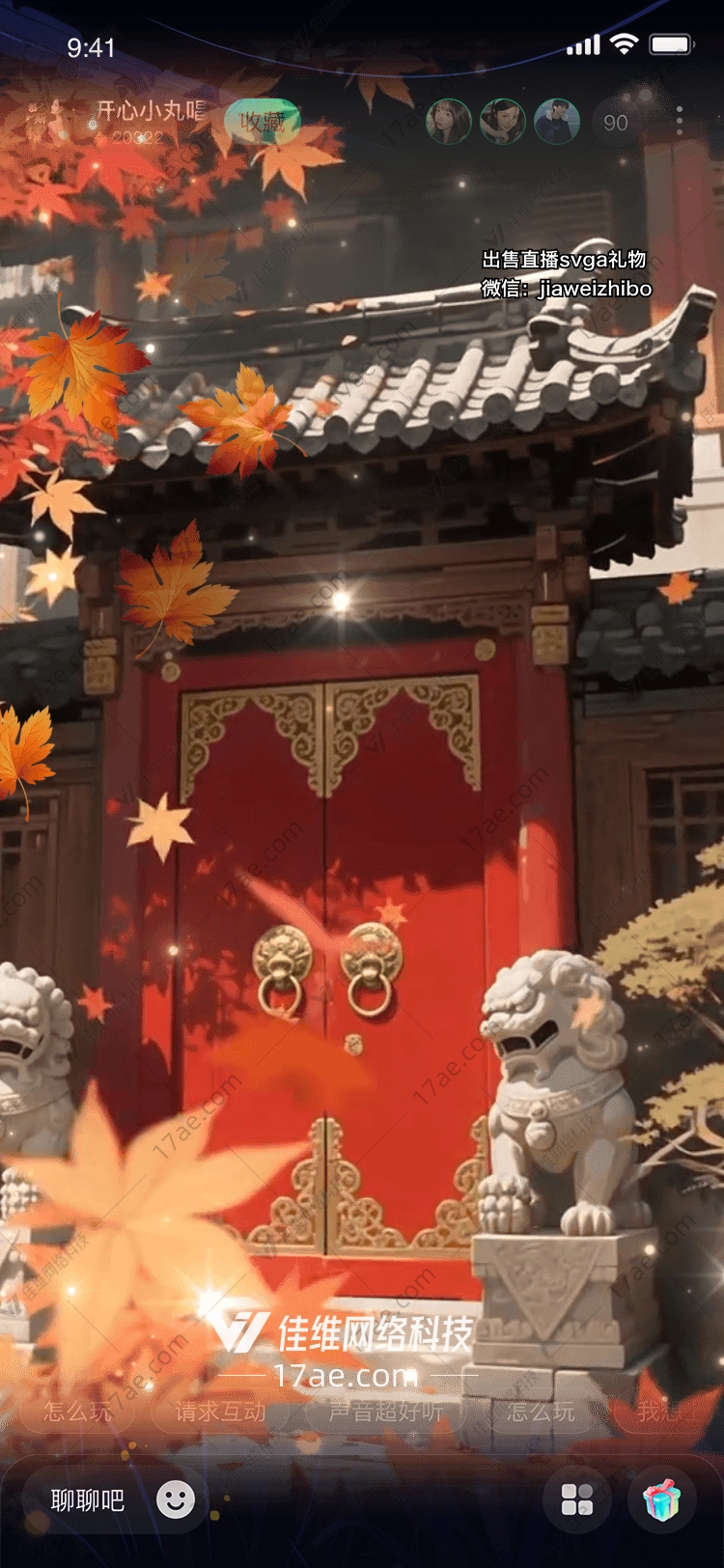 秋华门·枫落千重礼