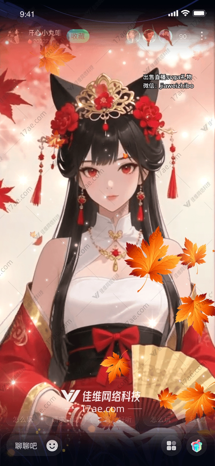 秋华门·枫落千重礼