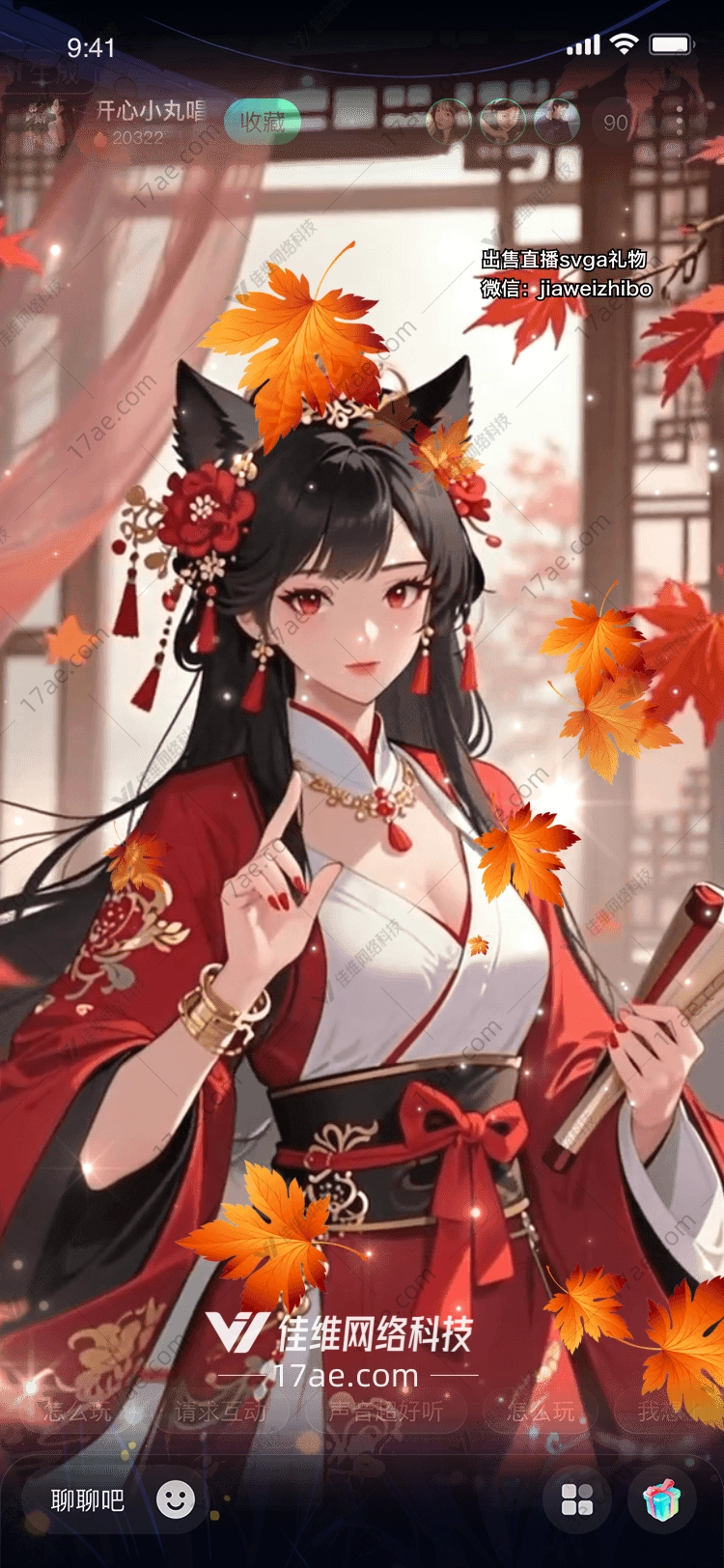 秋华门·枫落千重礼