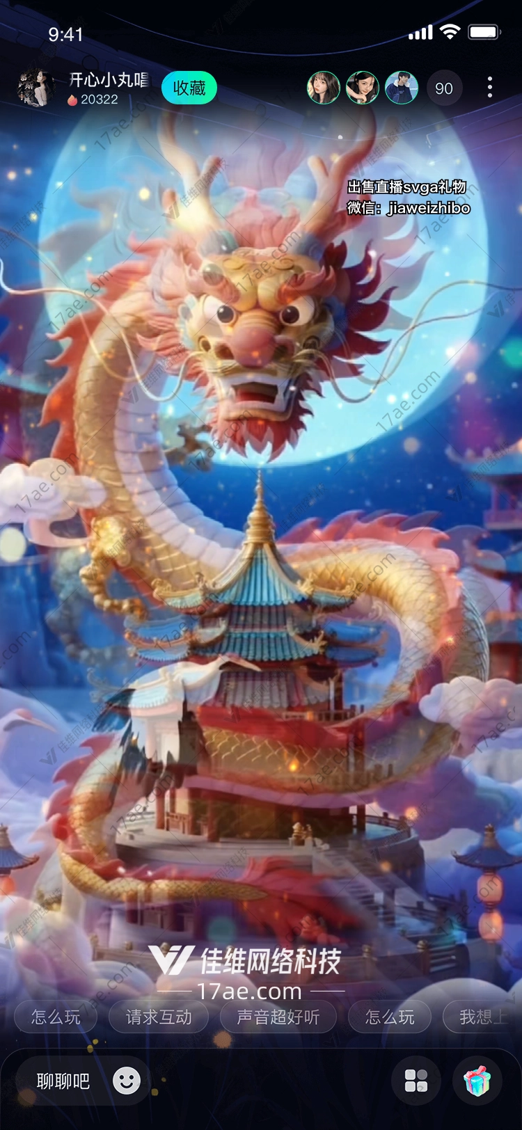 祥龙献瑞直播间中的东方神韵