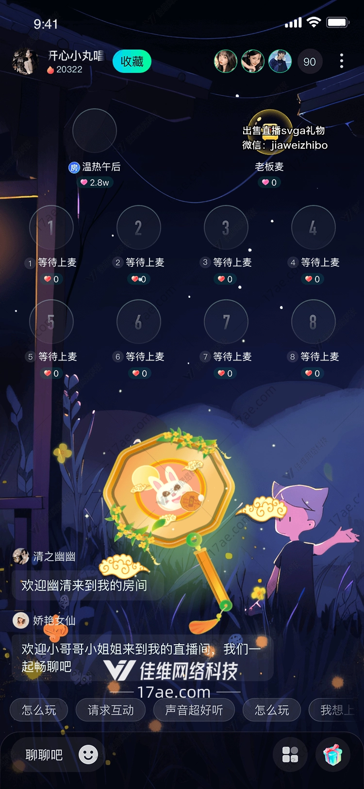 玉兔扇影月下仙踪的温柔馈赠