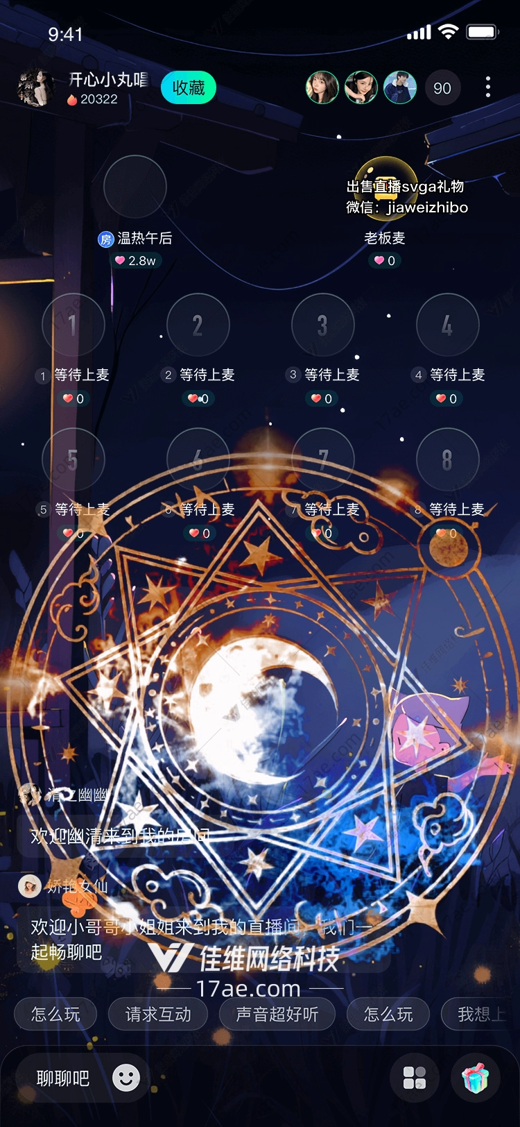星辰之誓月轮与火焰的永恒契约