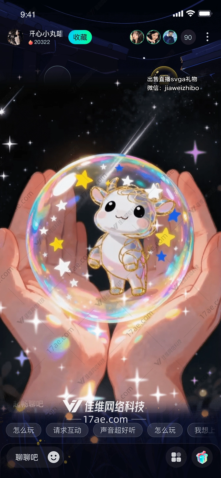 星梦守护者水晶泡泡中的小独角兽