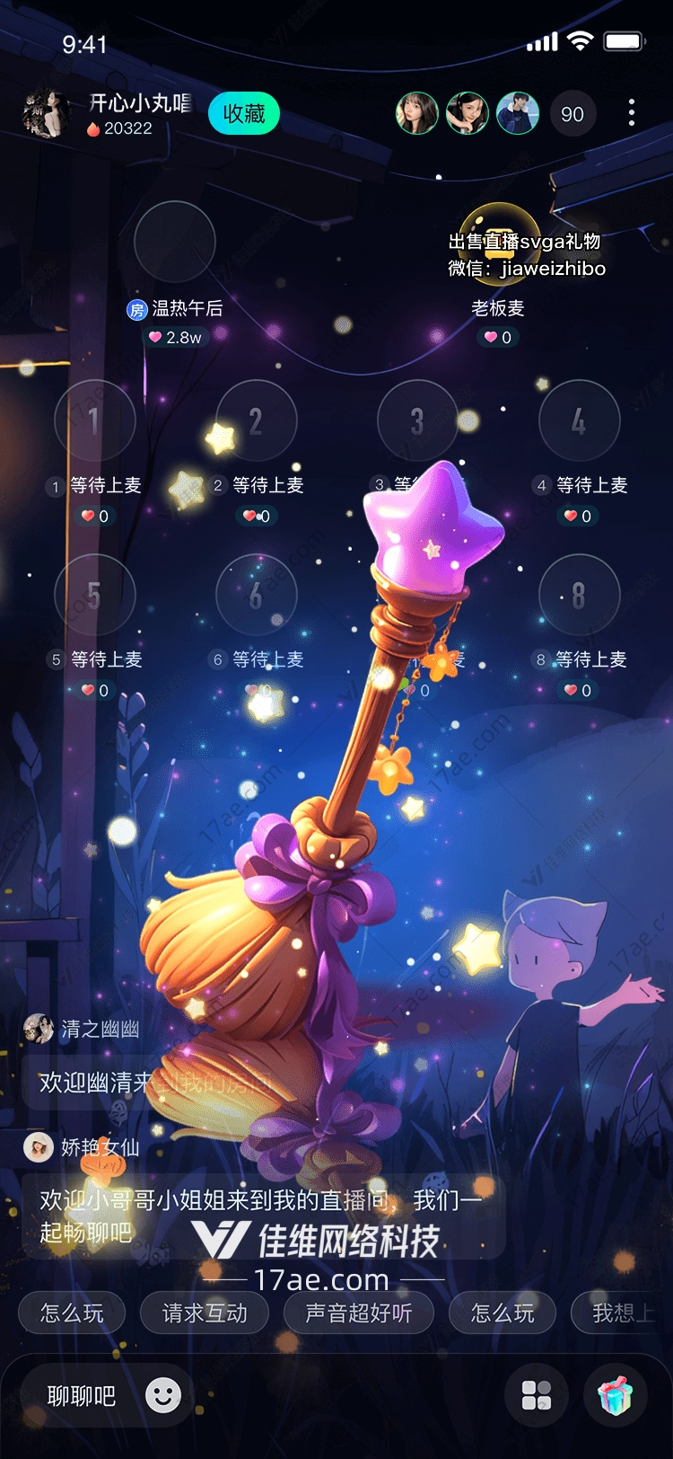 星尘魔杖点亮夜空的魔法之礼