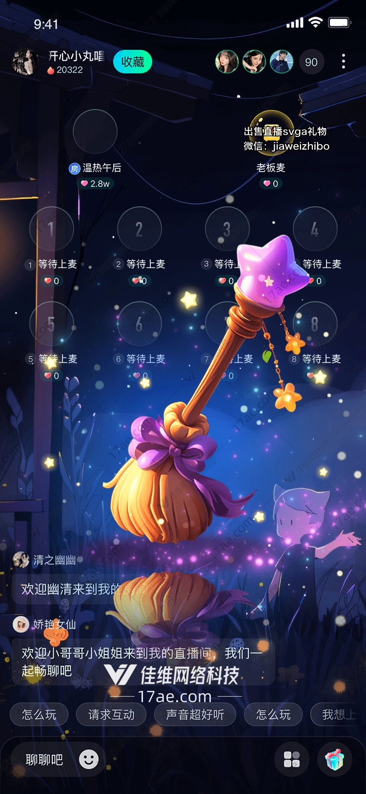 星尘魔杖点亮夜空的魔法之礼