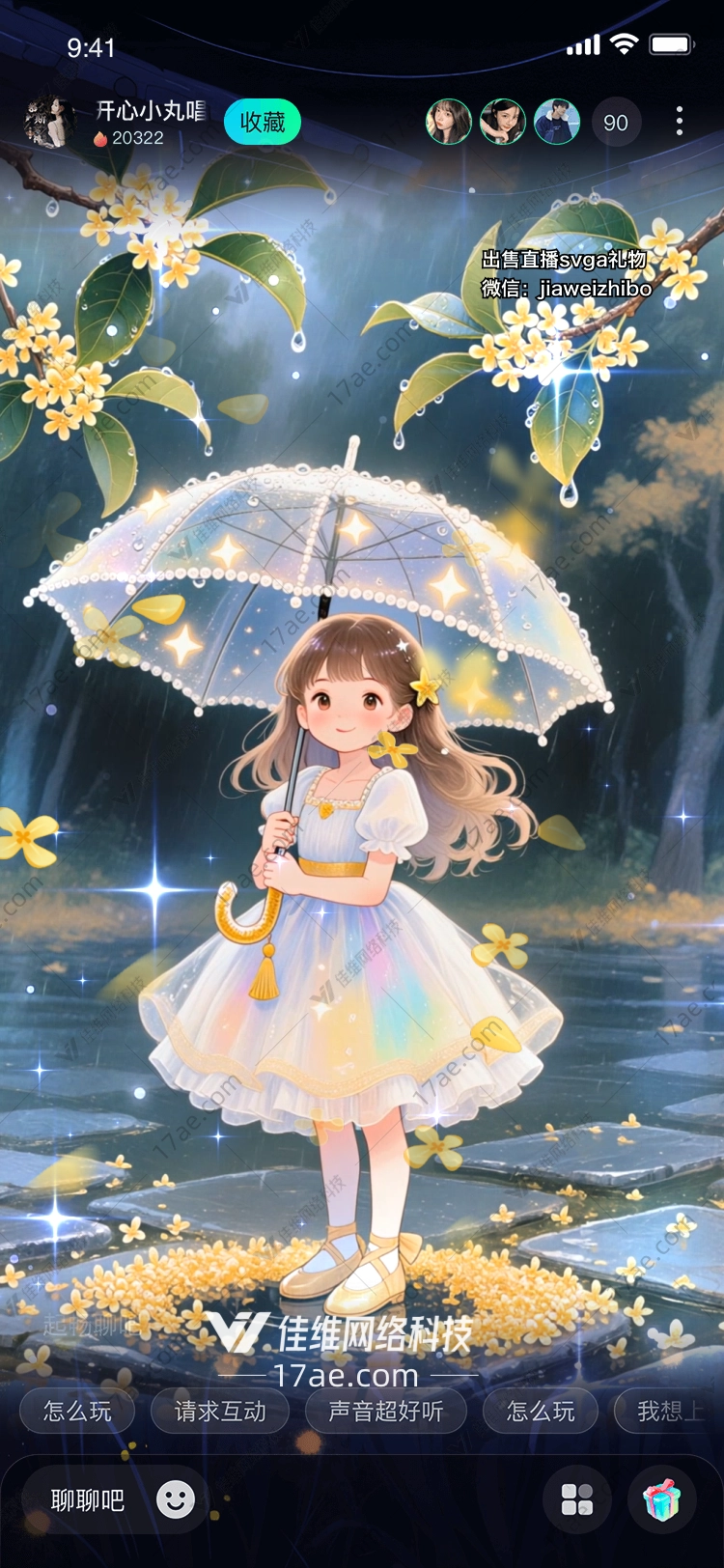 雨中花语星梦伞下的童话女孩