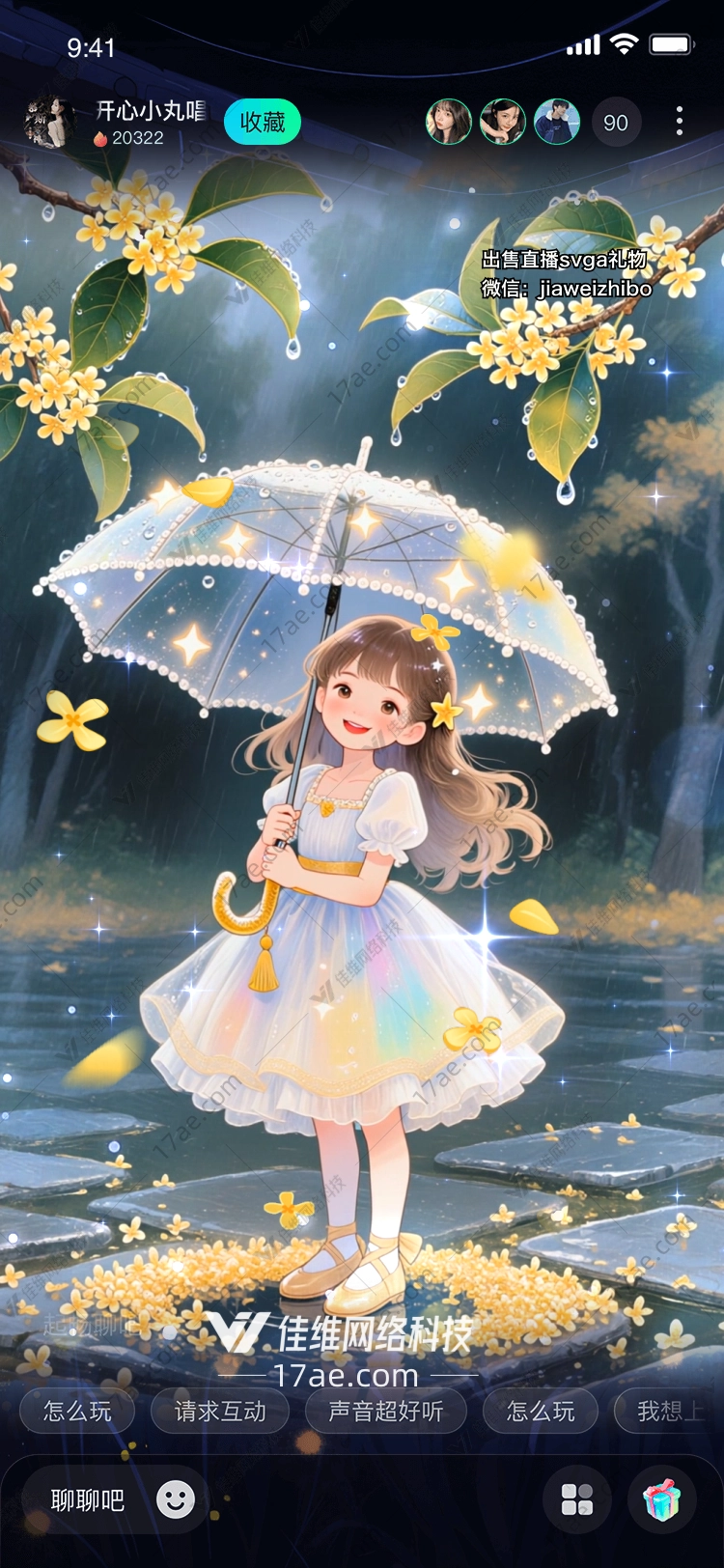 雨中花语星梦伞下的童话女孩