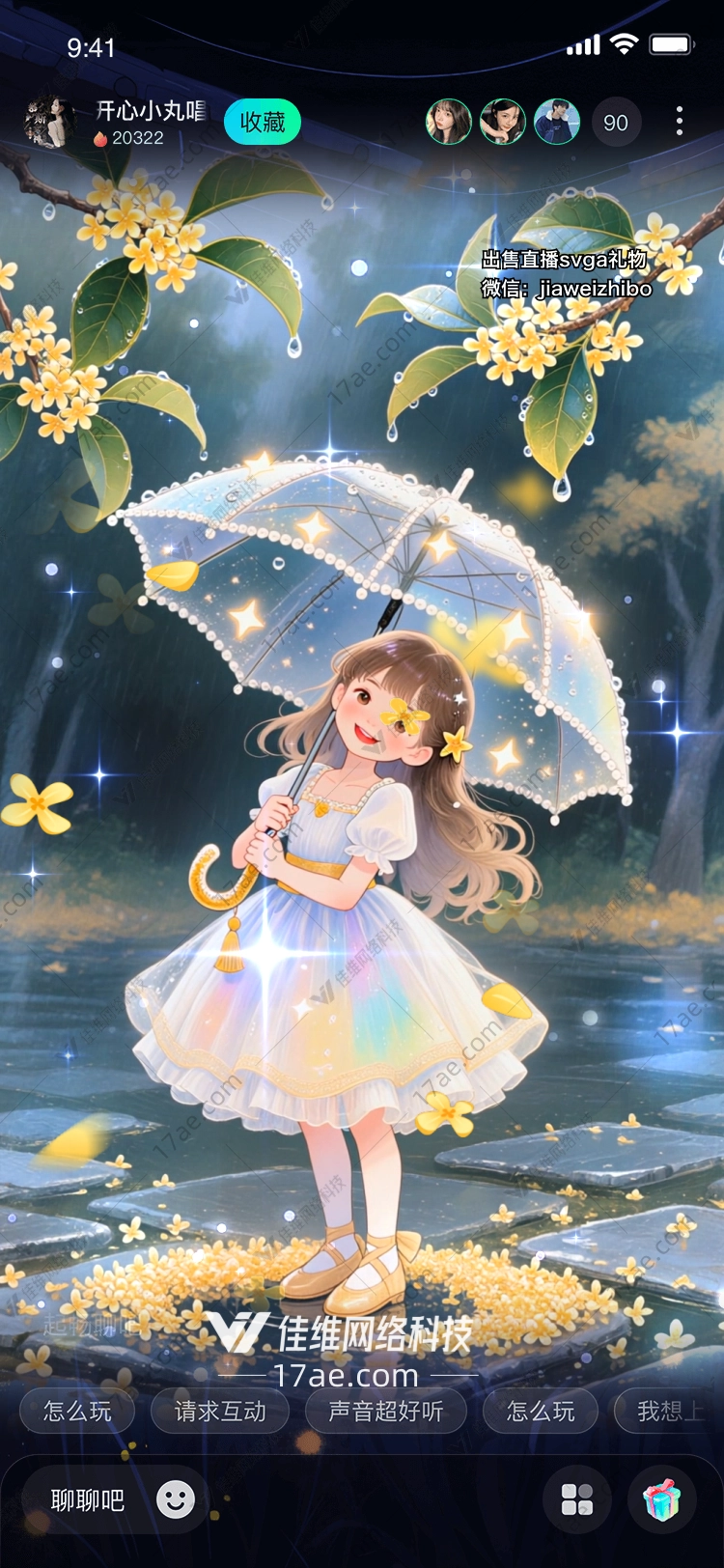 雨中花语星梦伞下的童话女孩