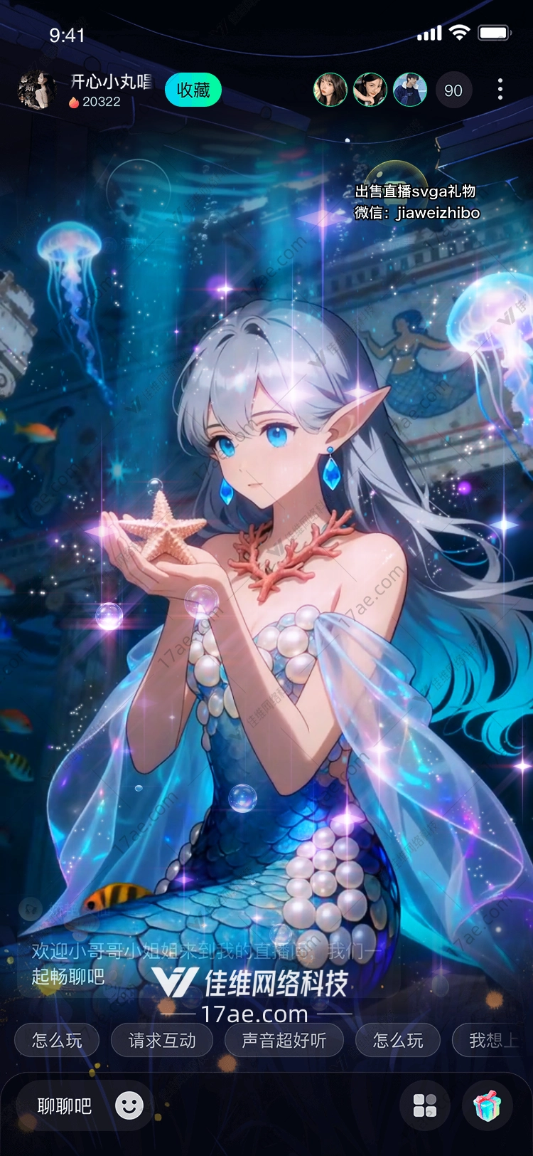 深海之诗星海人鱼的永恒守望 深海之诗星海人鱼的永恒守望