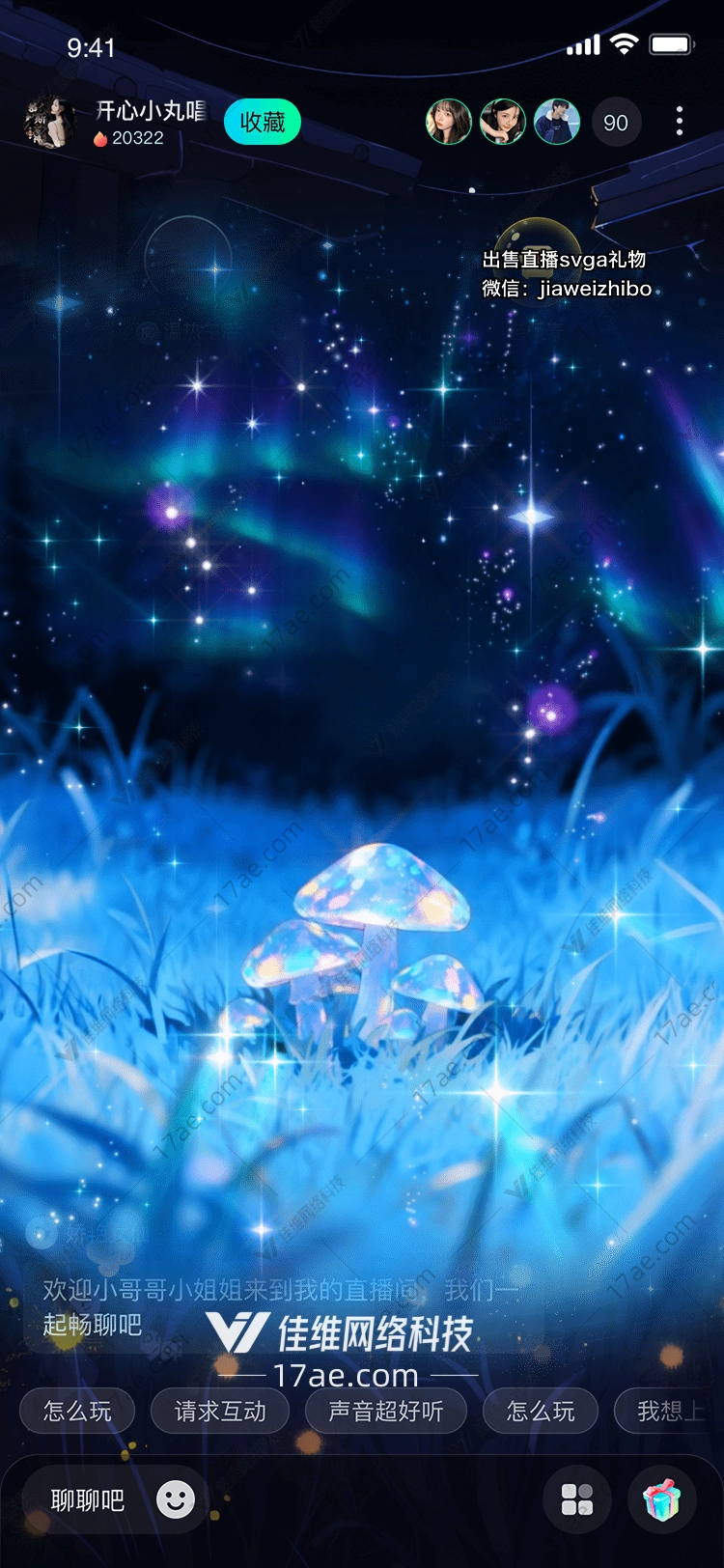 星夜幻境萤光菌语