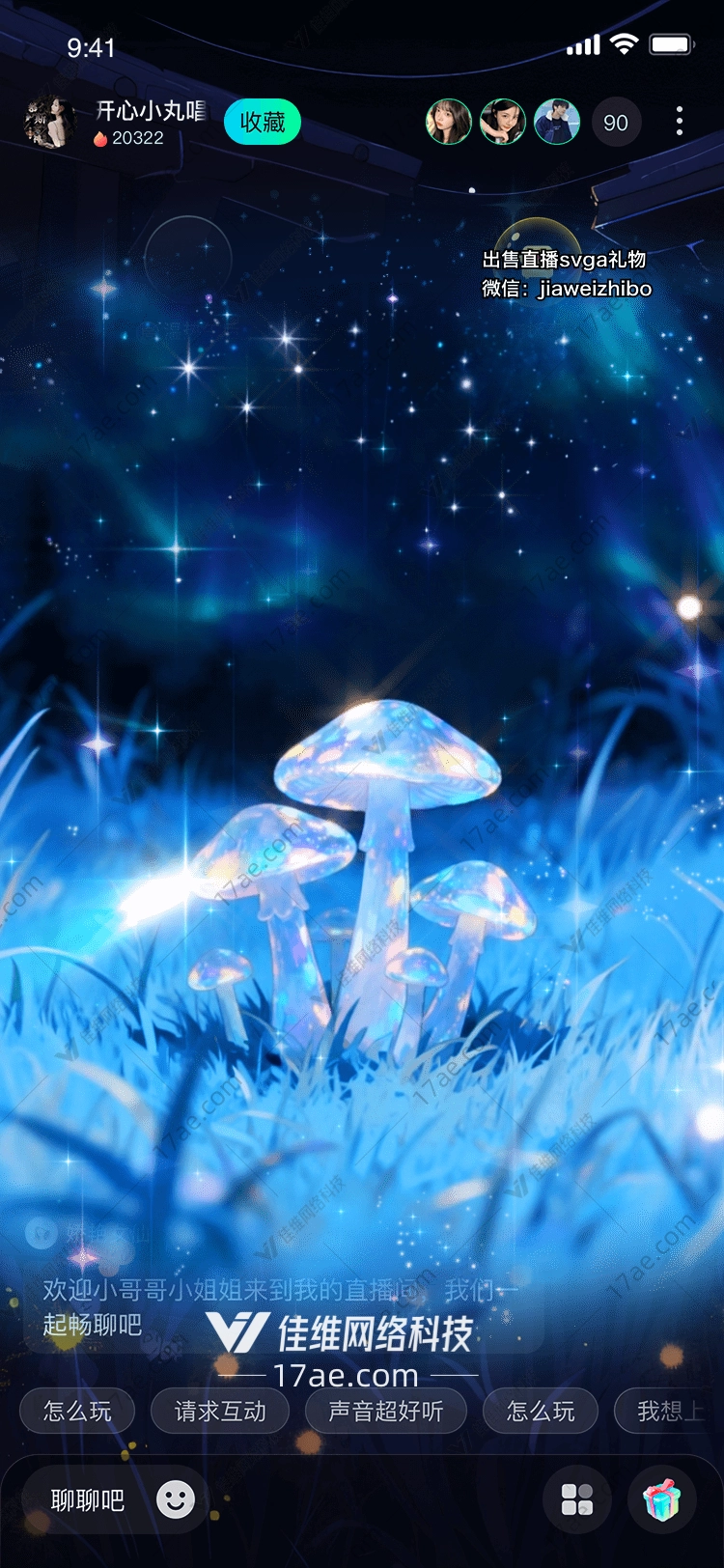 星夜幻境萤光菌语