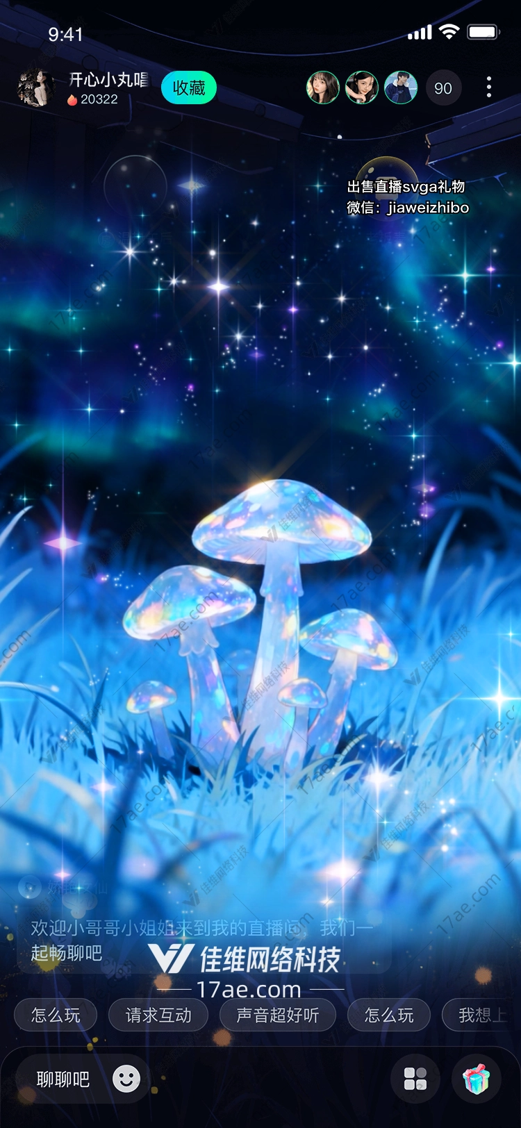 星夜幻境萤光菌语