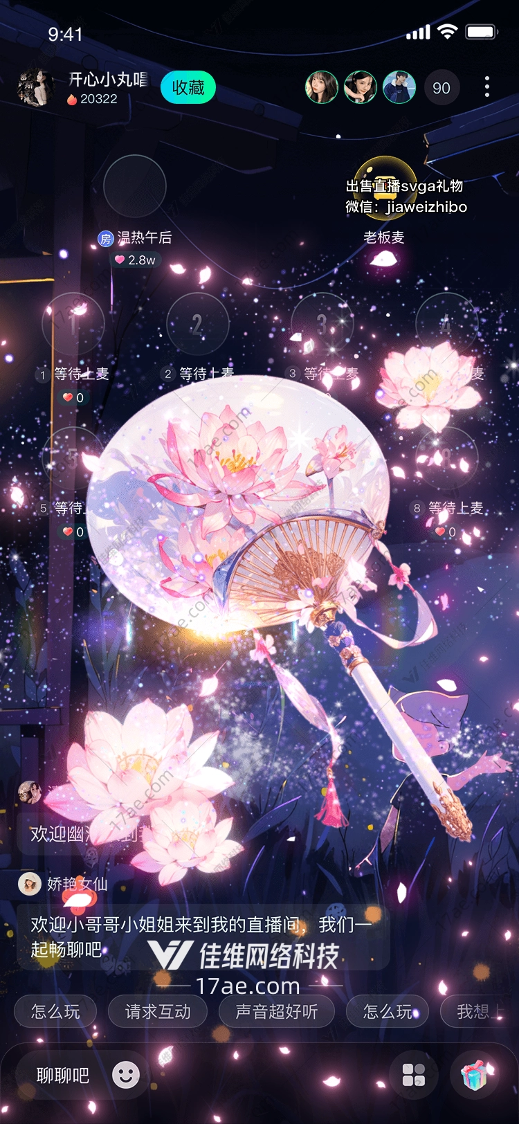 梦幻莲花扇图