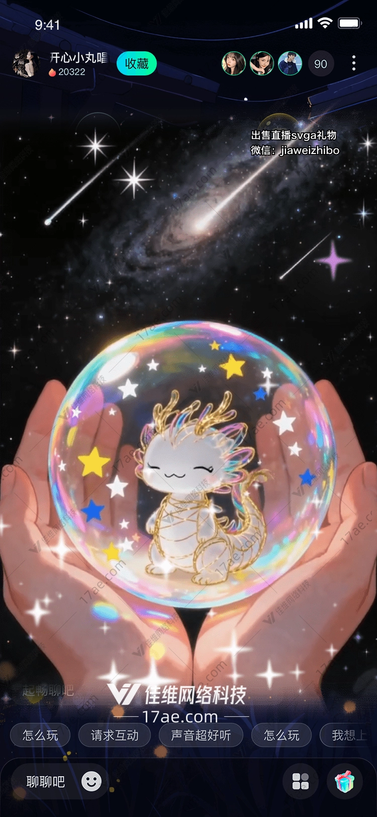 星河守护者梦幻泡泡中的星辰龙 星河守护者梦幻泡泡中的星辰龙