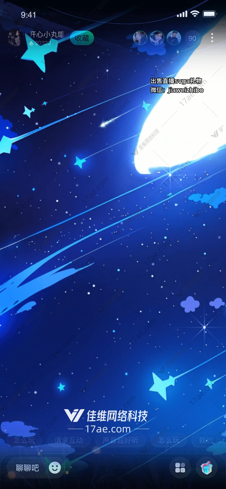 星河之梦流星划破夜空的